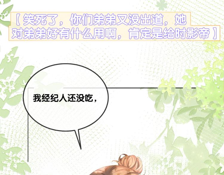 第9话 喂食play？80