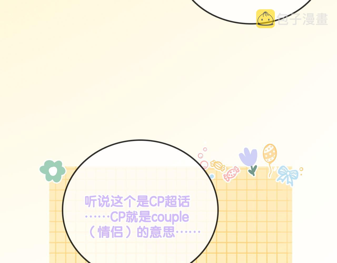 第55话影帝带头嗑cp59