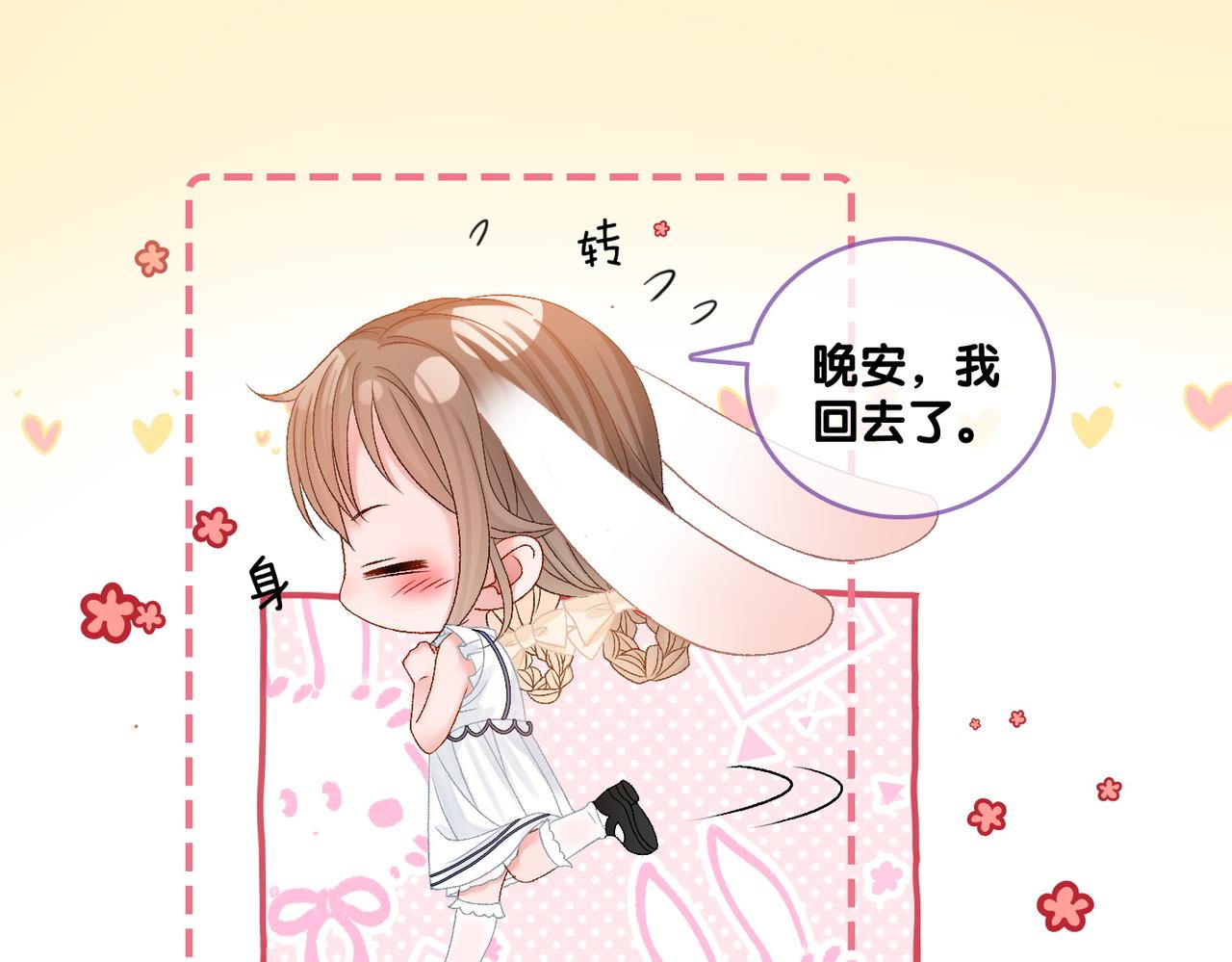 第77话 不许拐走兔兔~23