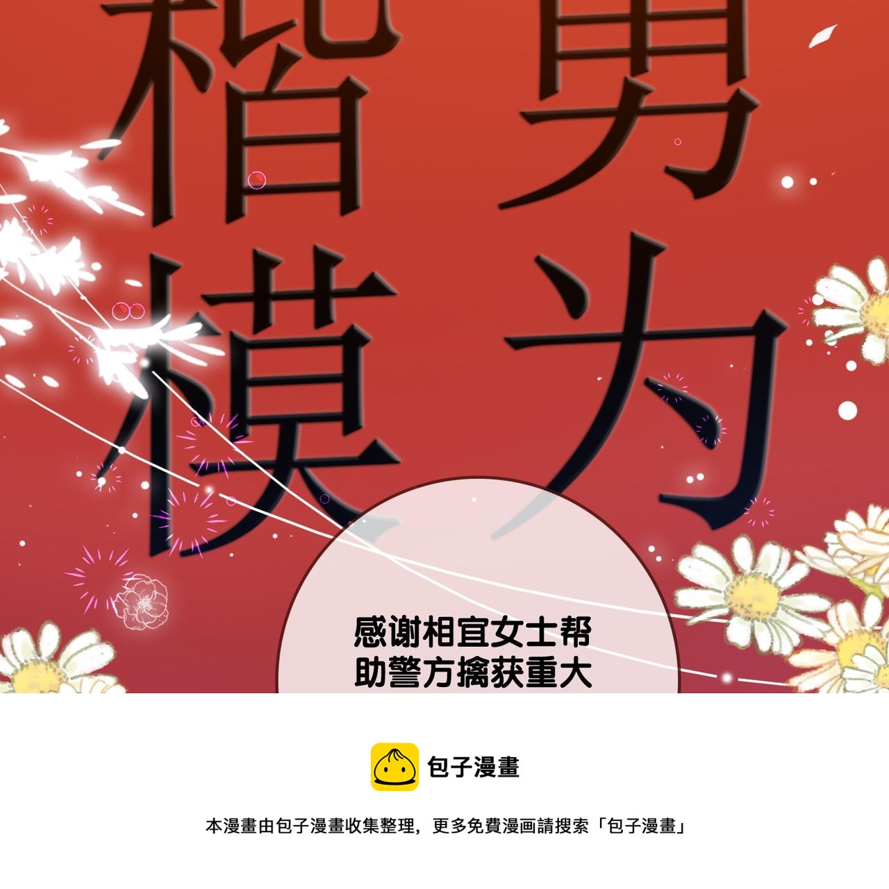 第83话 护妻狂魔98
