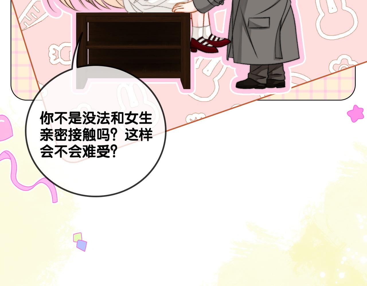 第84话 男朋友68