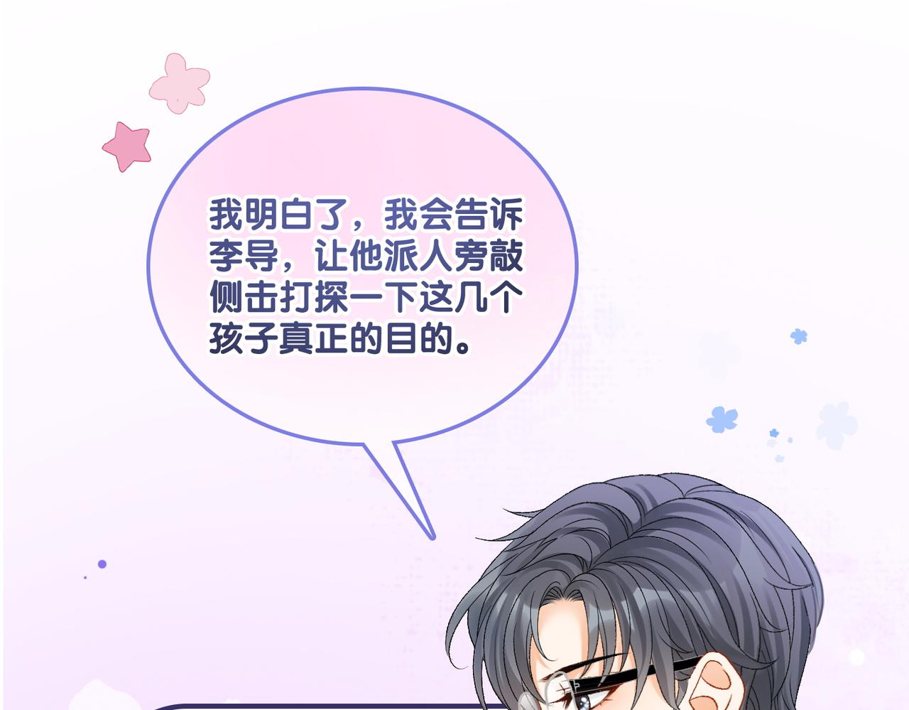 第28话 偷鸡贼？88