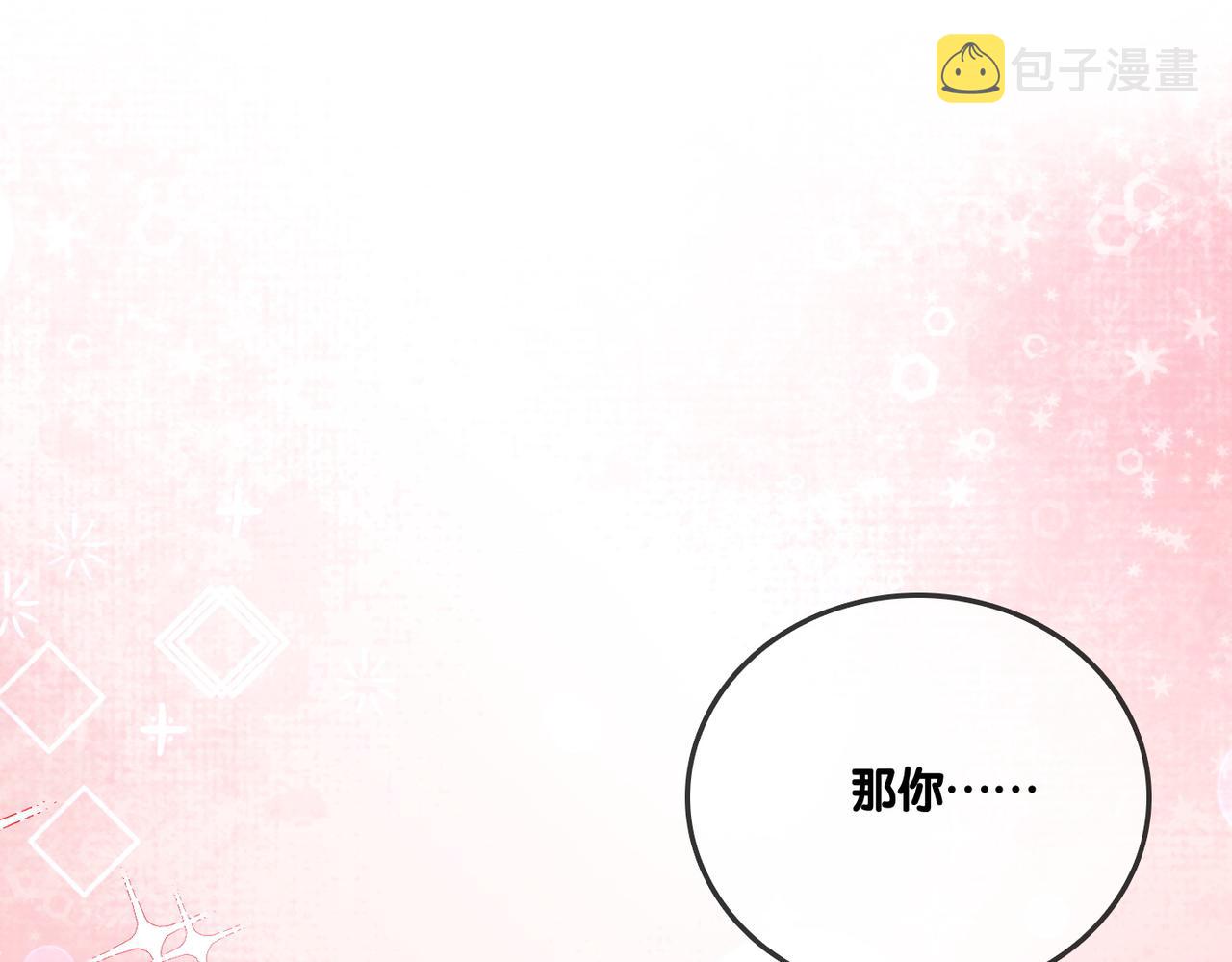 第81话 老婆粉考虑一下3
