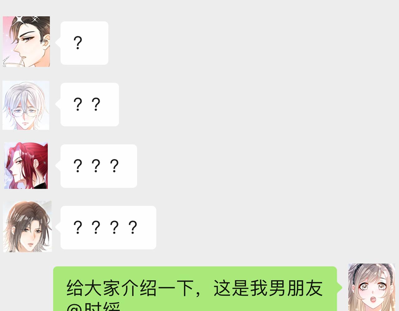 第84话 男朋友111