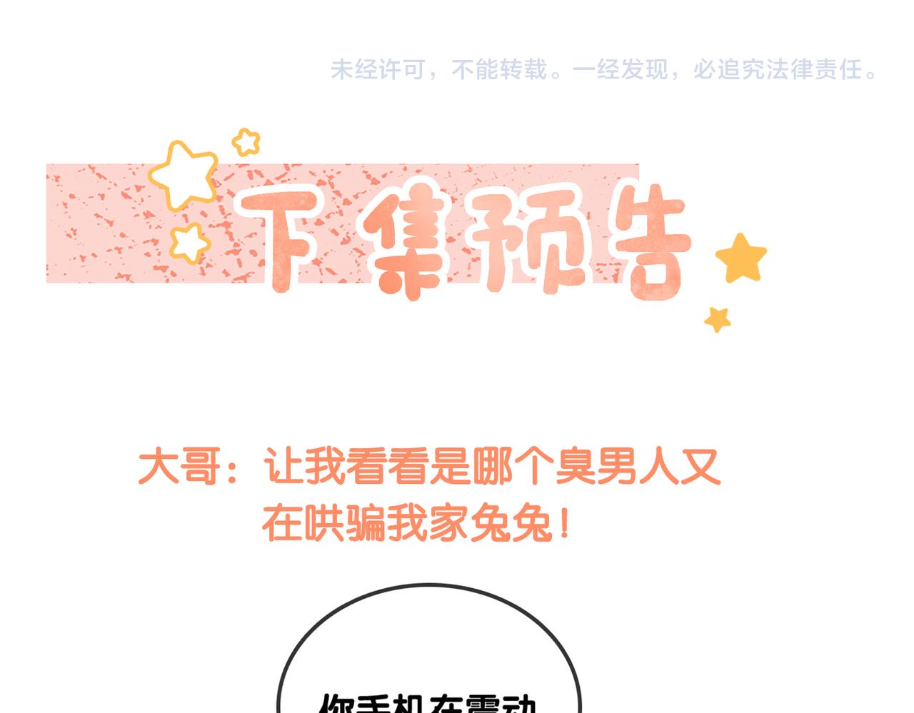 第47话 影帝他套路满满99