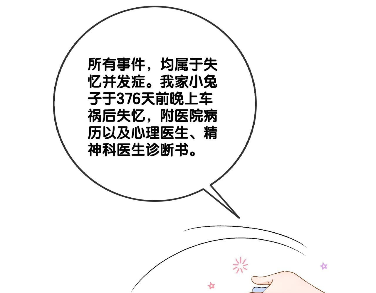 第58话破除舆论23