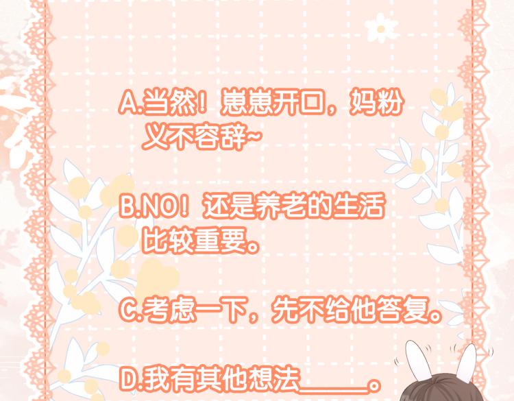 第4话 我要退出娱乐圈108
