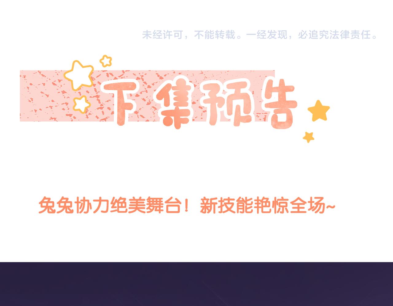 第6话 超A兔兔上线103