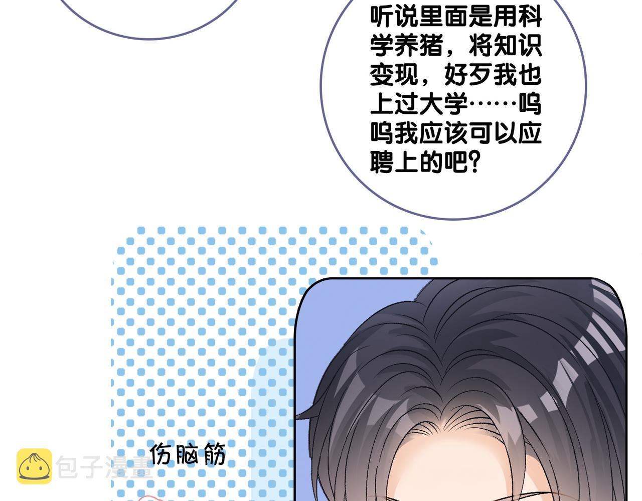 第68话 又上热搜了！87