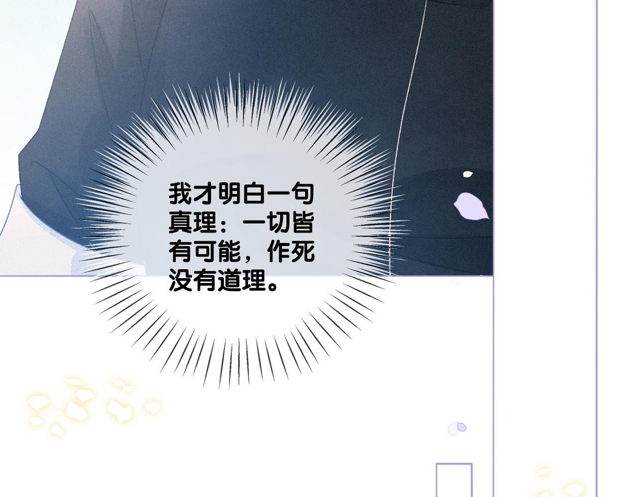 第23话 白莲花想使坏？41