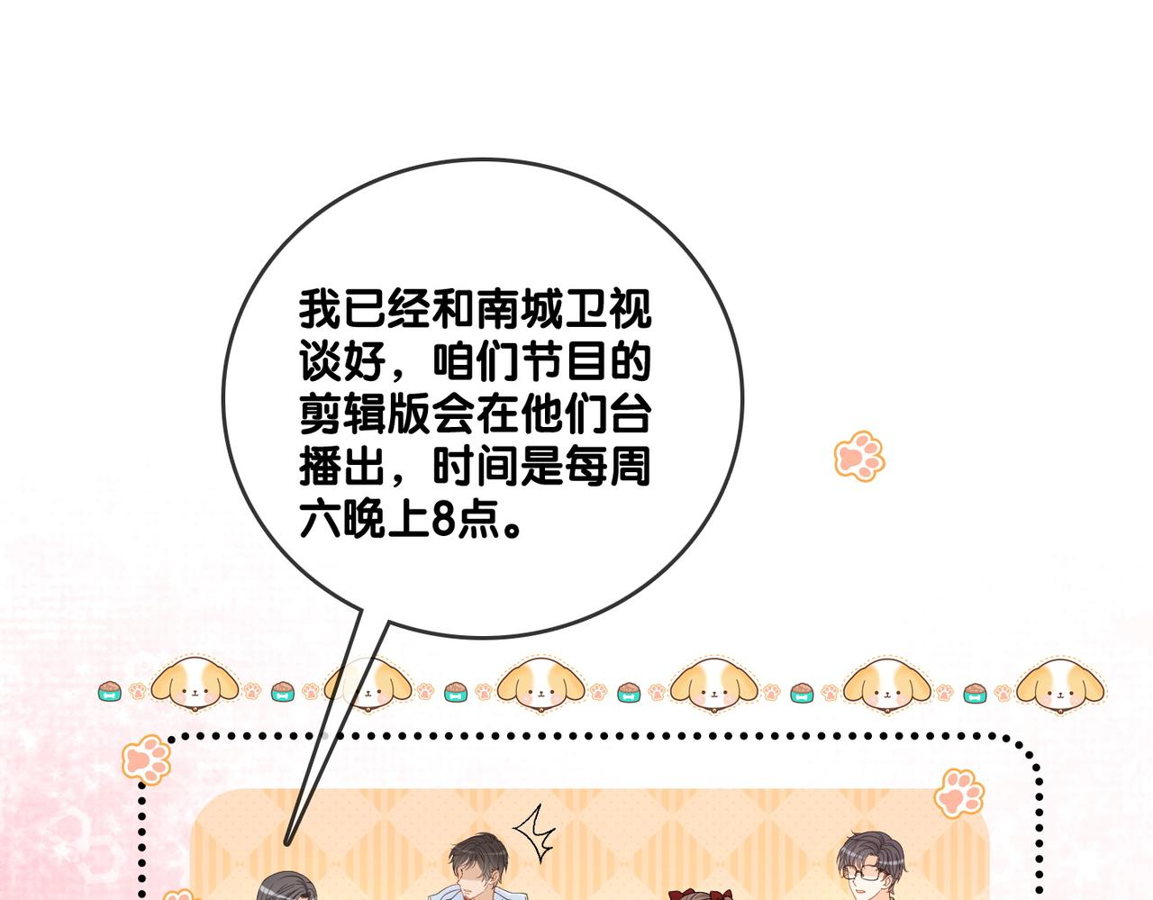 第64话 时绥有女儿？！33