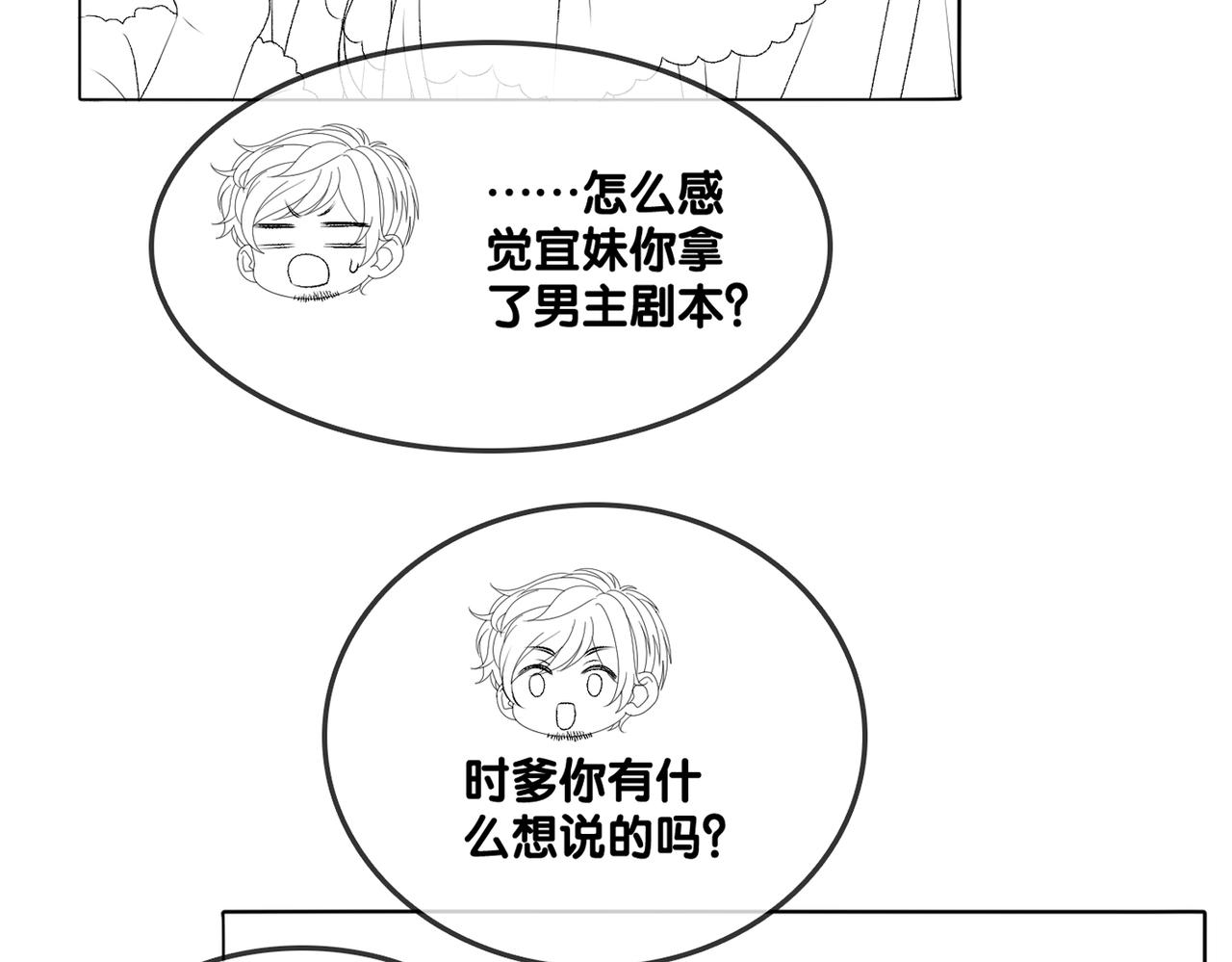 第91话 你想公开吗？105