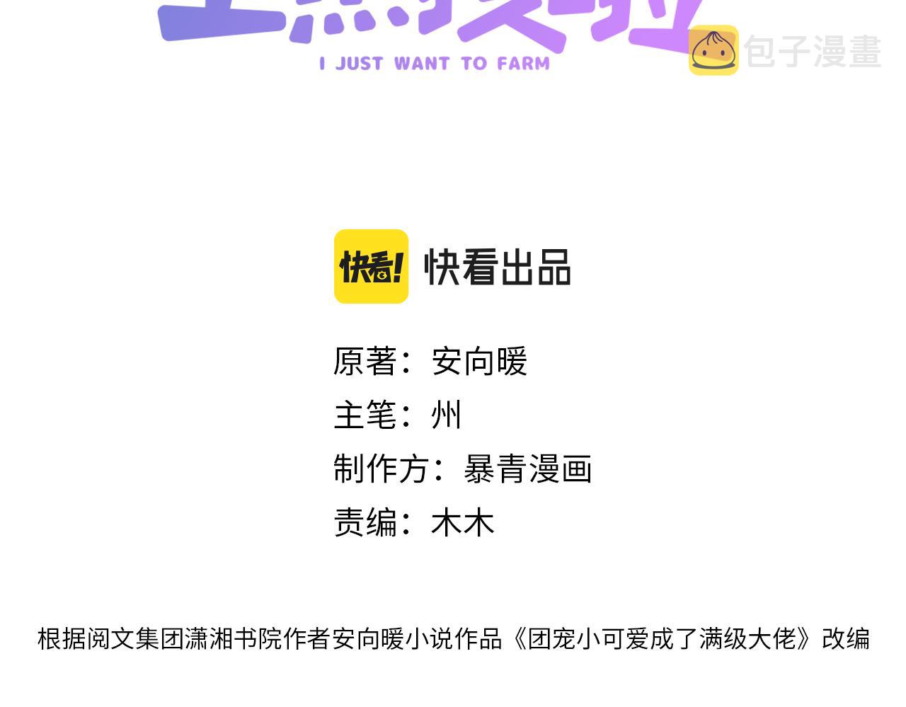 第32话 想吃兔兔~2