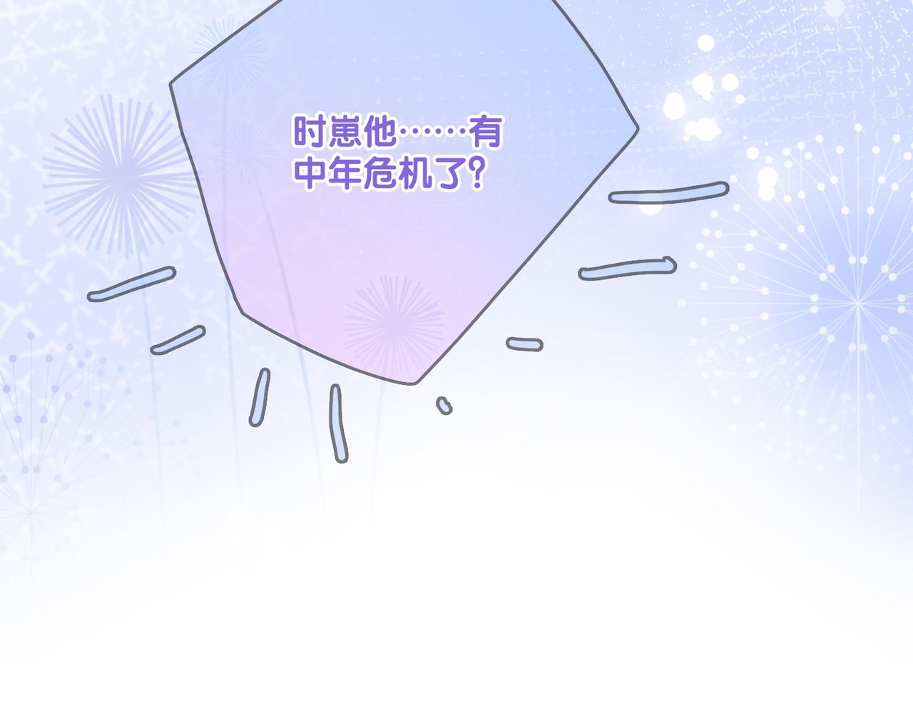 第47话 影帝他套路满满47