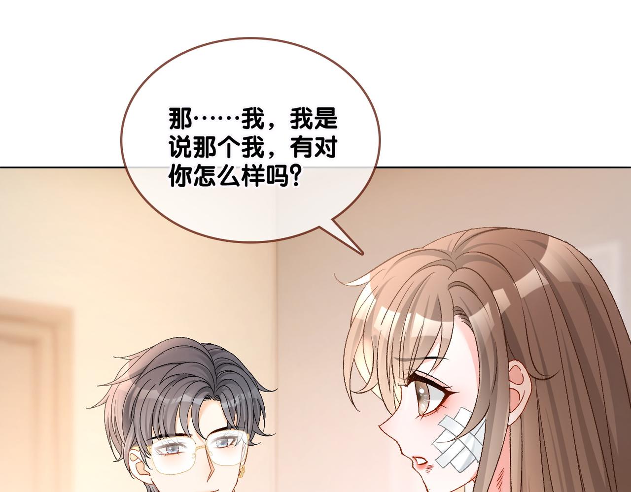 第80话 你，要亲我吗？83