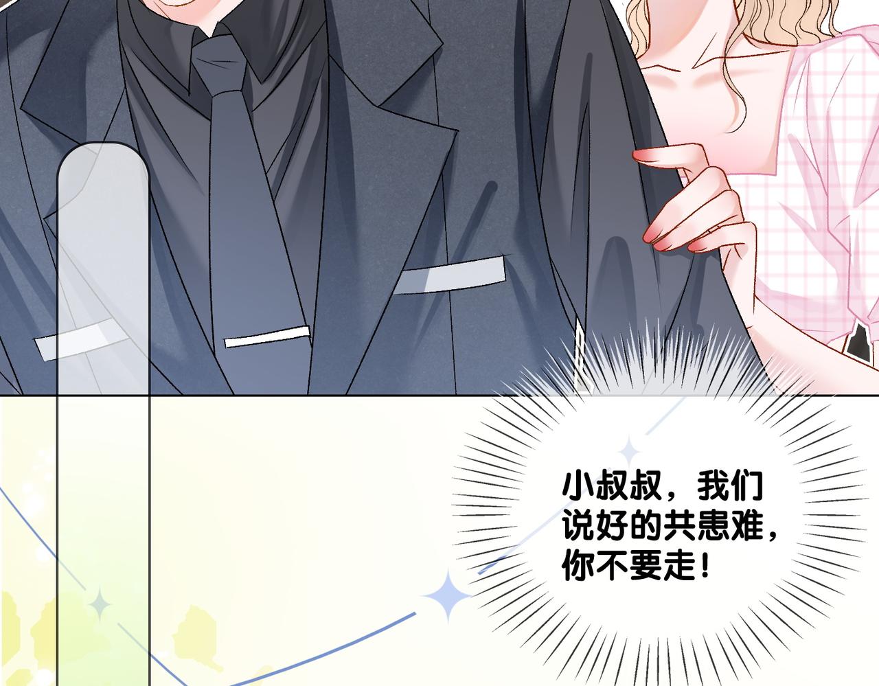 第57话宠妹团新成员！66