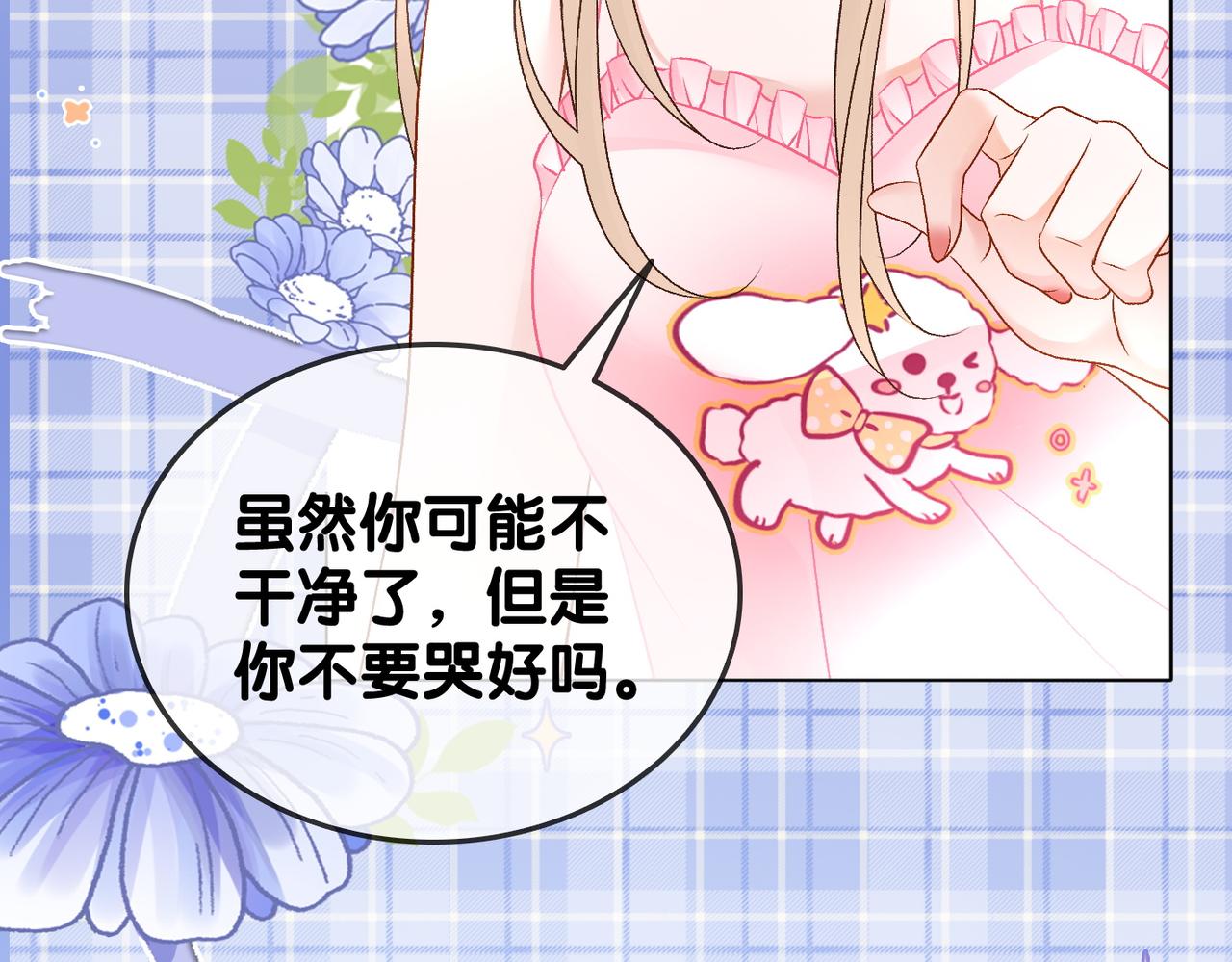 第40话 我会对你负责的！87