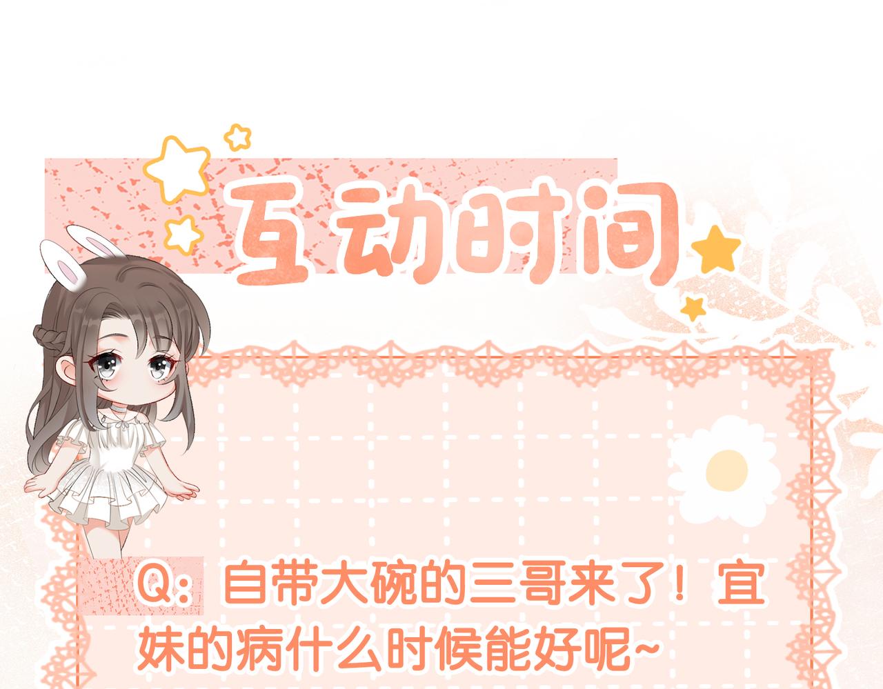 第11话 兔兔生病了？！119