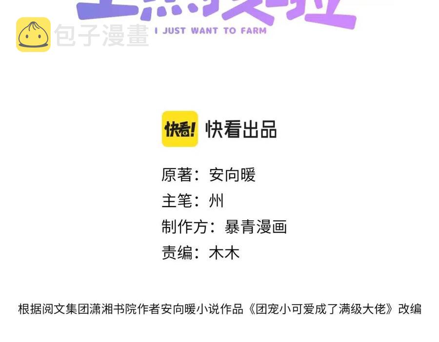 第3话 收获迷弟2