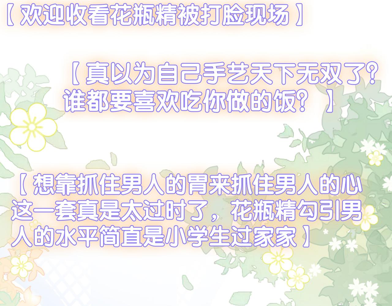 第23话 白莲花想使坏？127