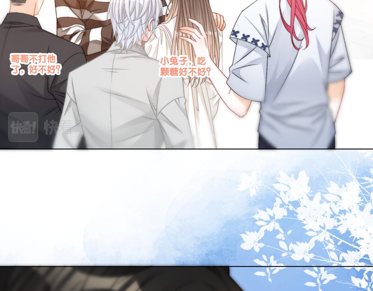 第86话 哥哥们太爱我了怎么办77