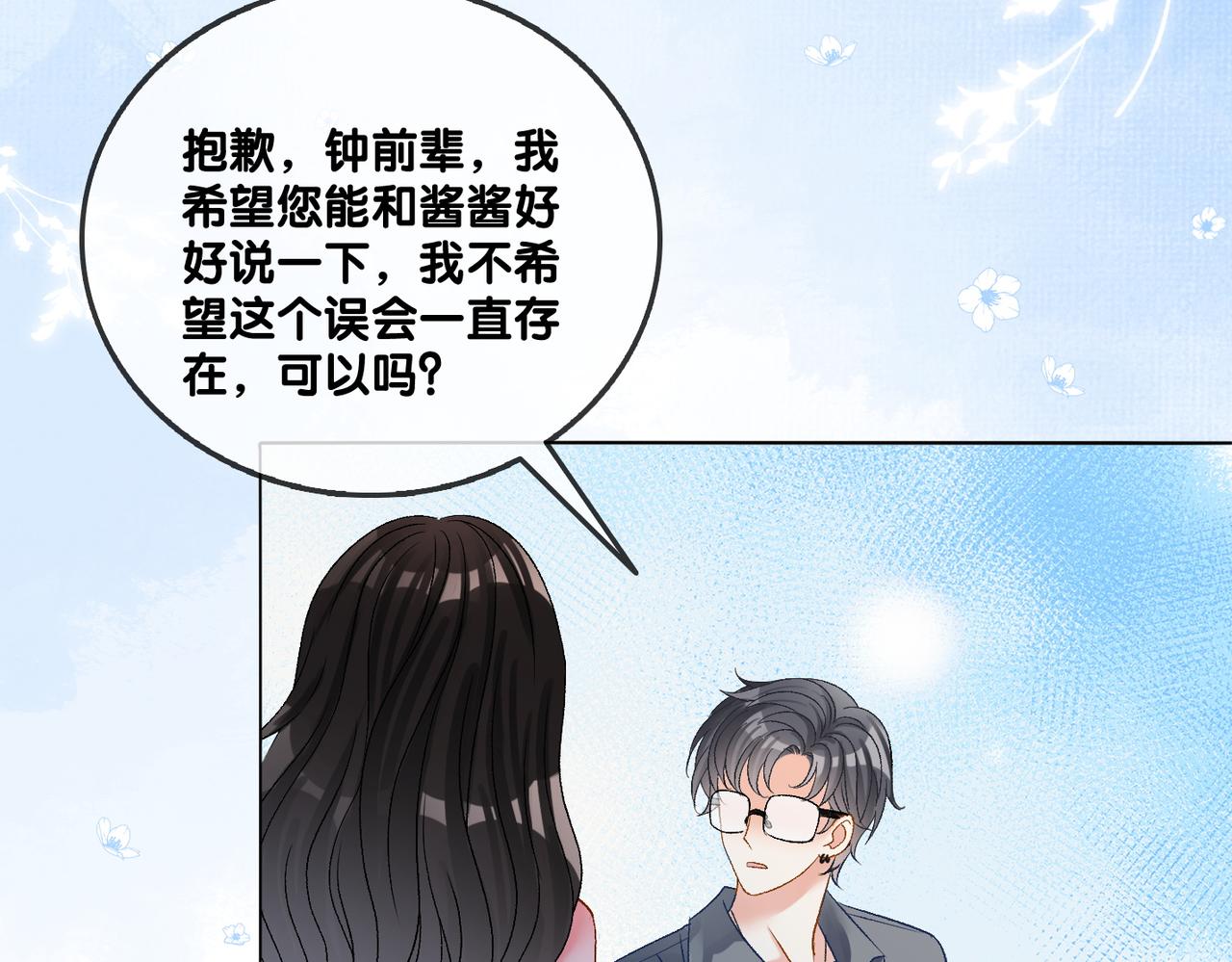 第65话 吃醋的嘴硬兔兔76