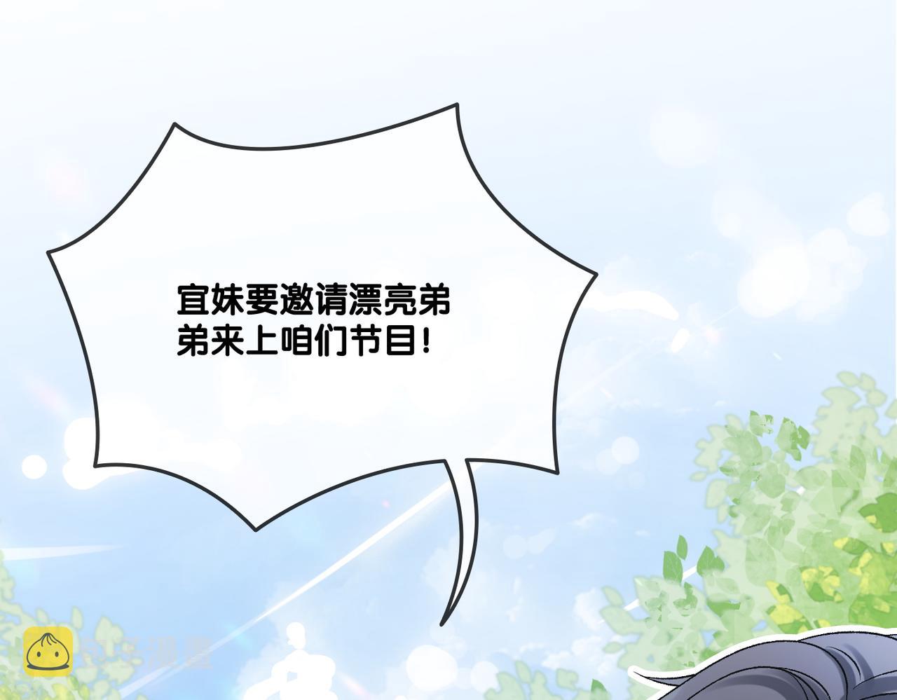 第10话 小鲜肉团来袭~33