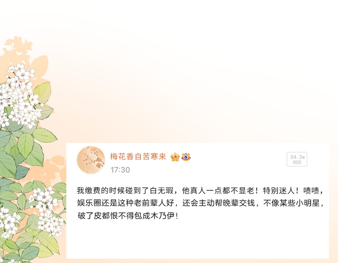 第81话 老婆粉考虑一下73