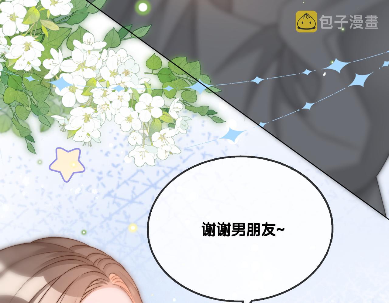 第86话 哥哥们太爱我了怎么办42