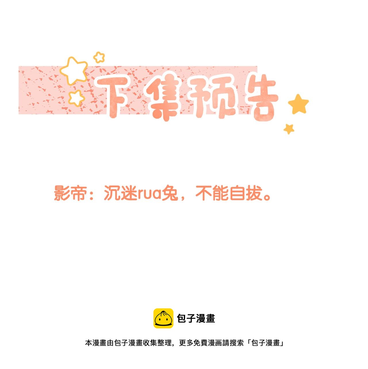 第18话 宠兔现场92
