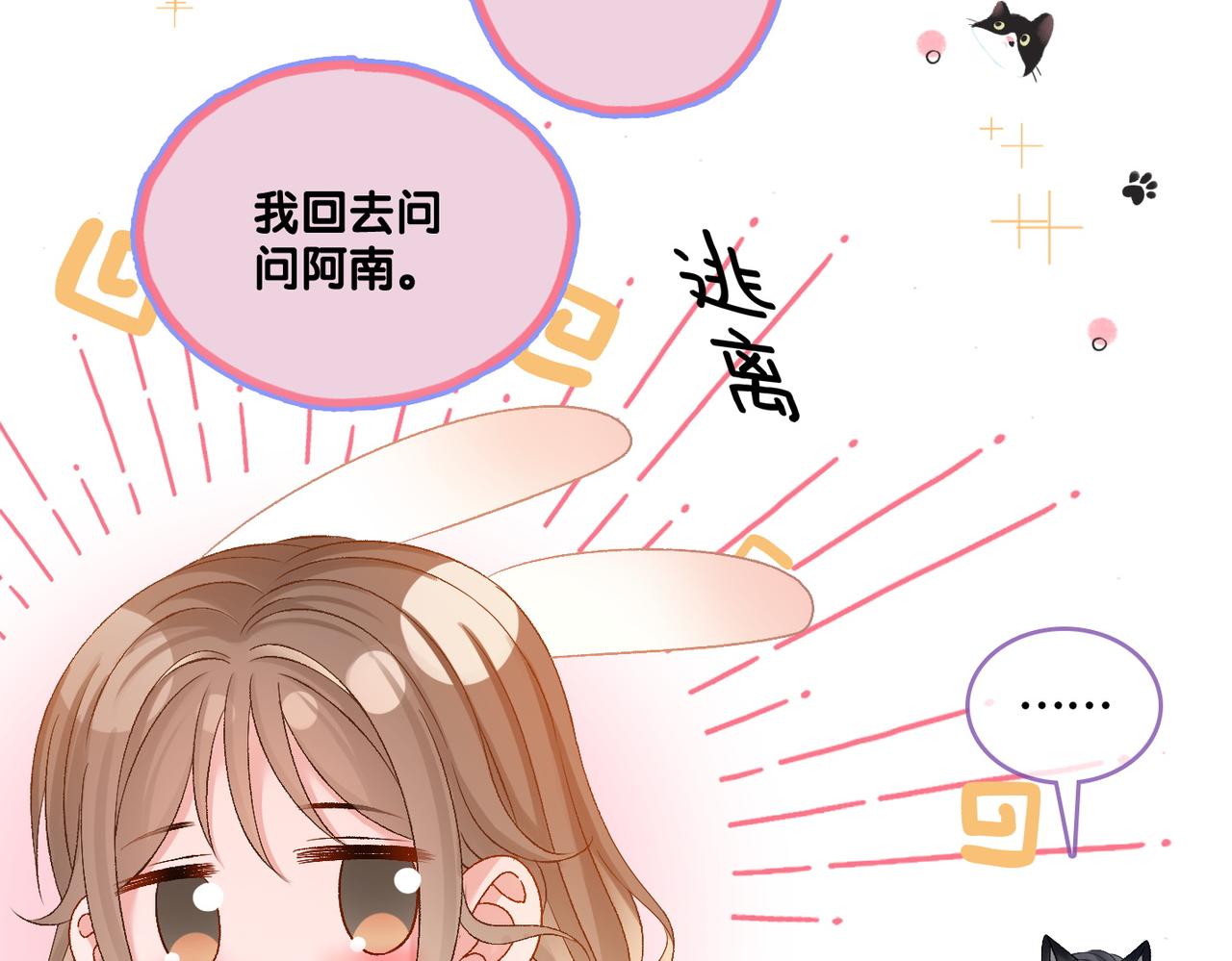 第77话 不许拐走兔兔~28