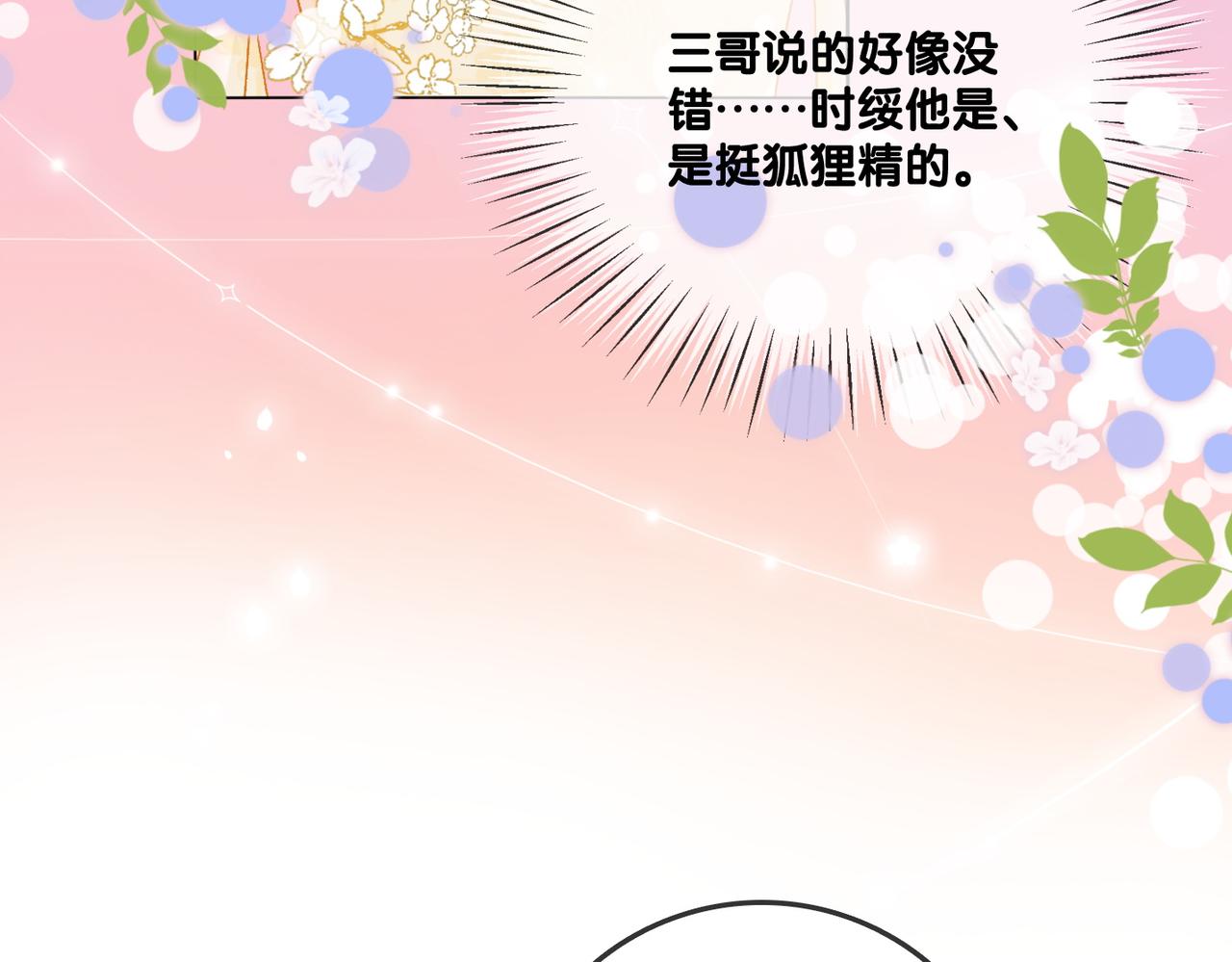第49话 吸血鬼公爵与兔兔公主83