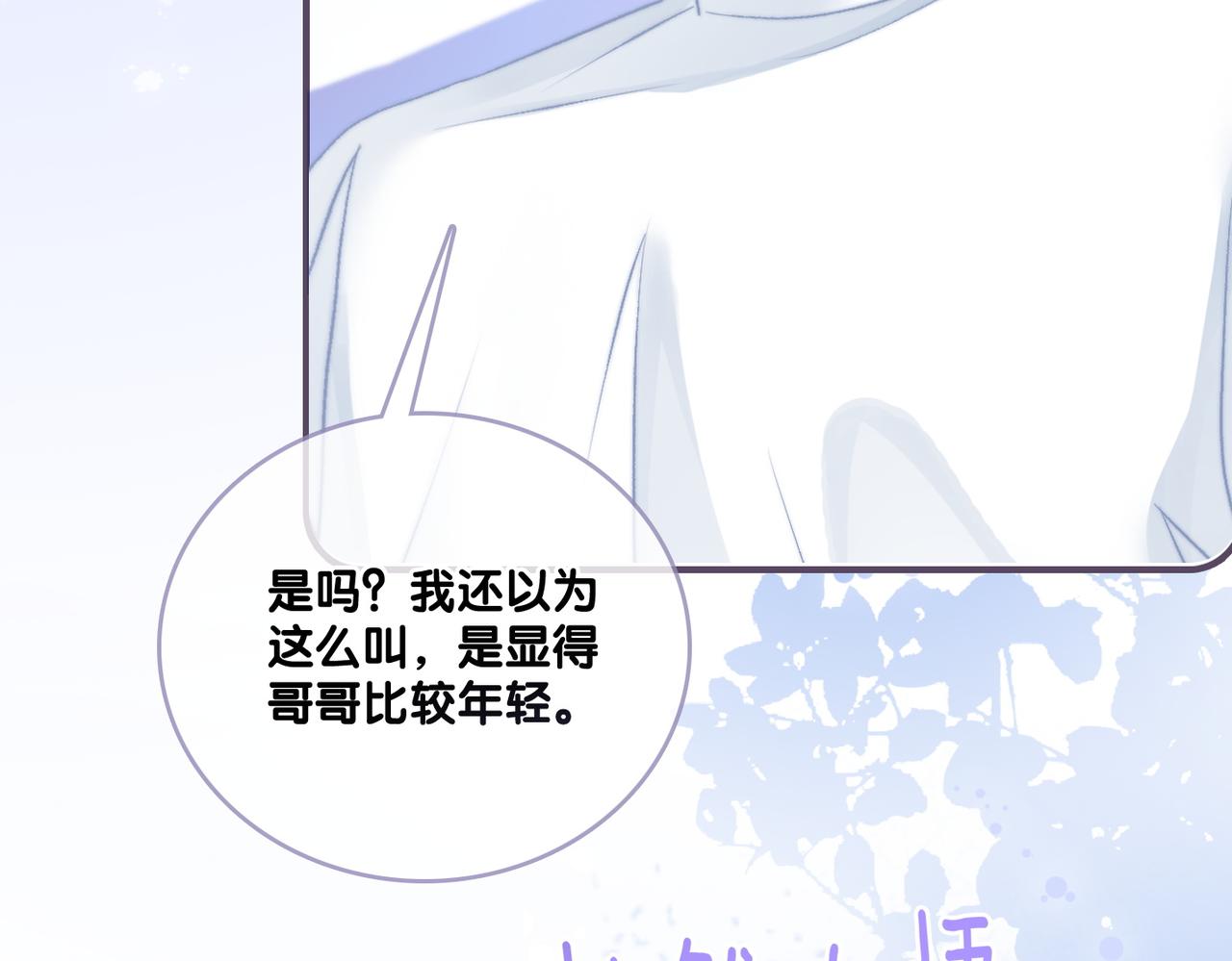 第47话 影帝他套路满满45