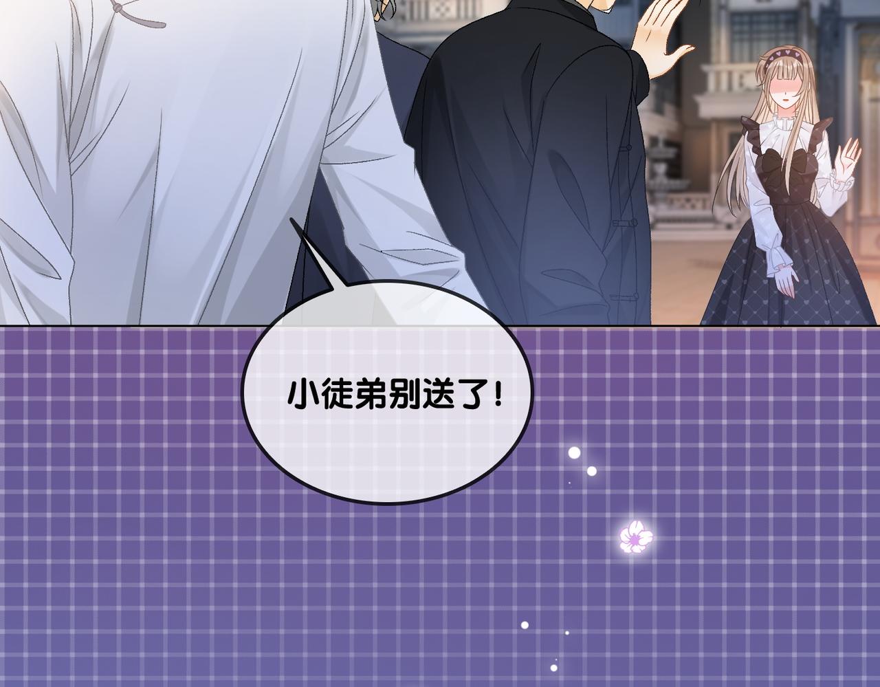 第38话 师父也争宠？34