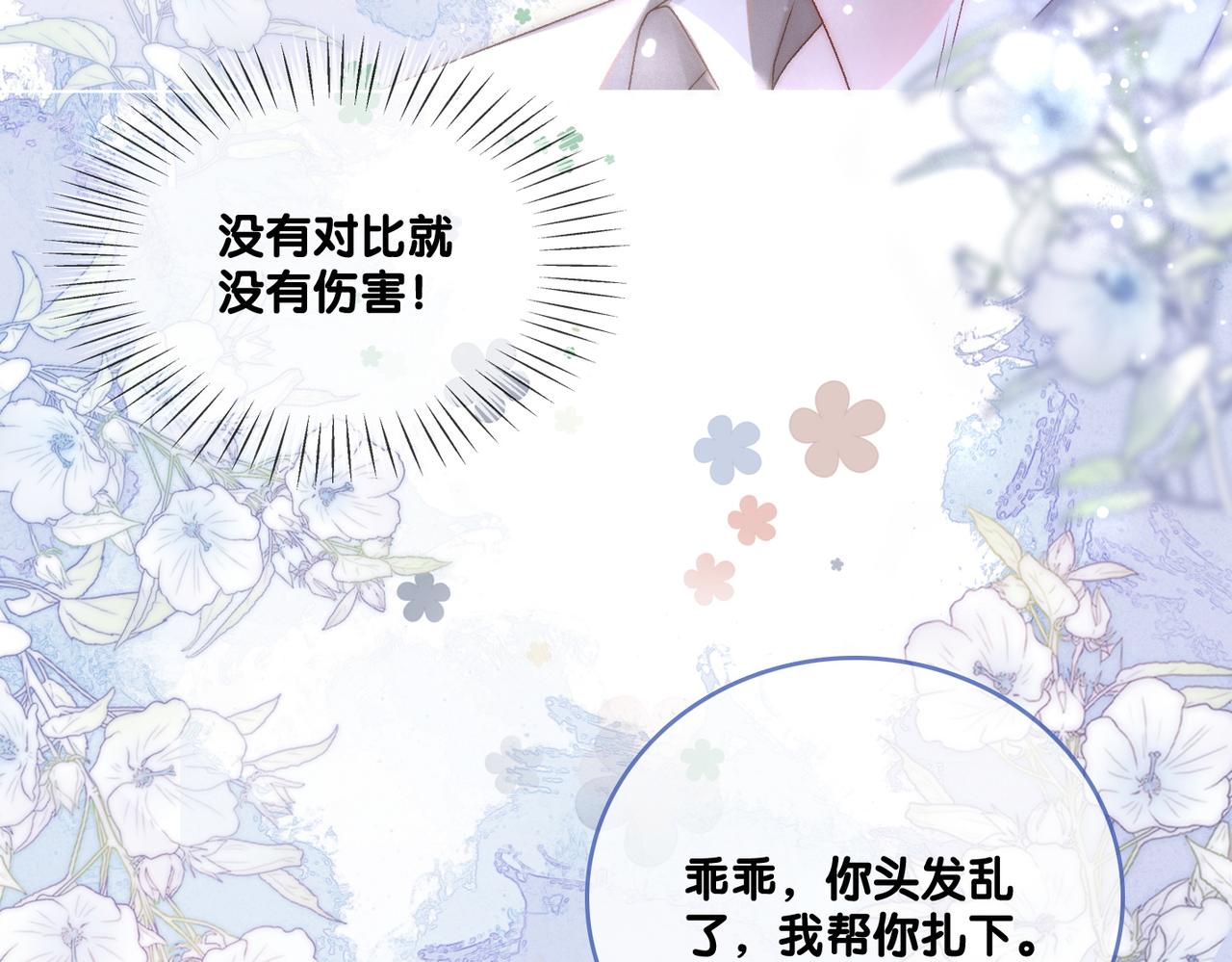 第23话 白莲花想使坏？85