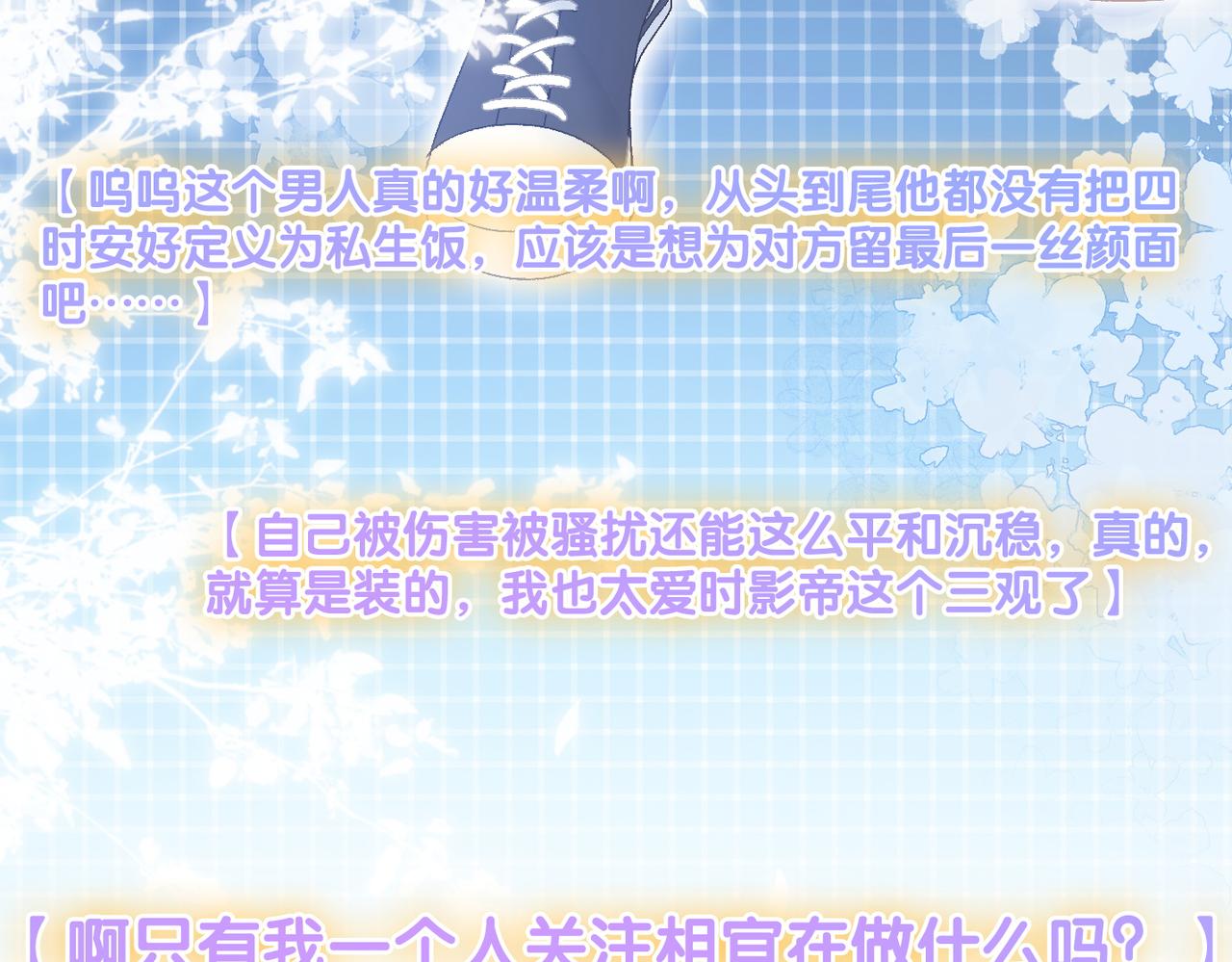 第55话影帝带头嗑cp28