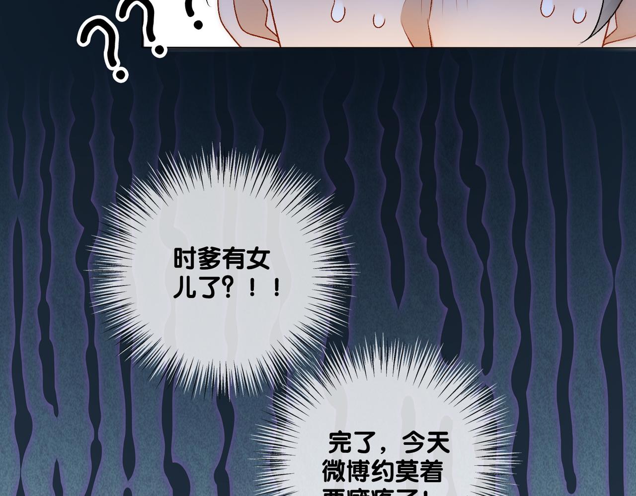 第64话 时绥有女儿？！103