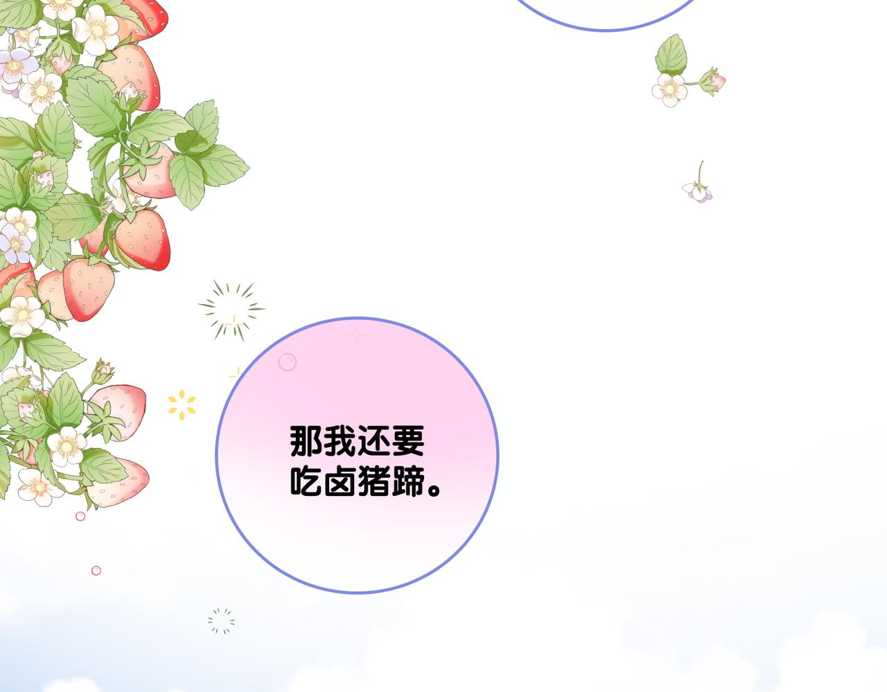 第73话 兔兔的理想型67