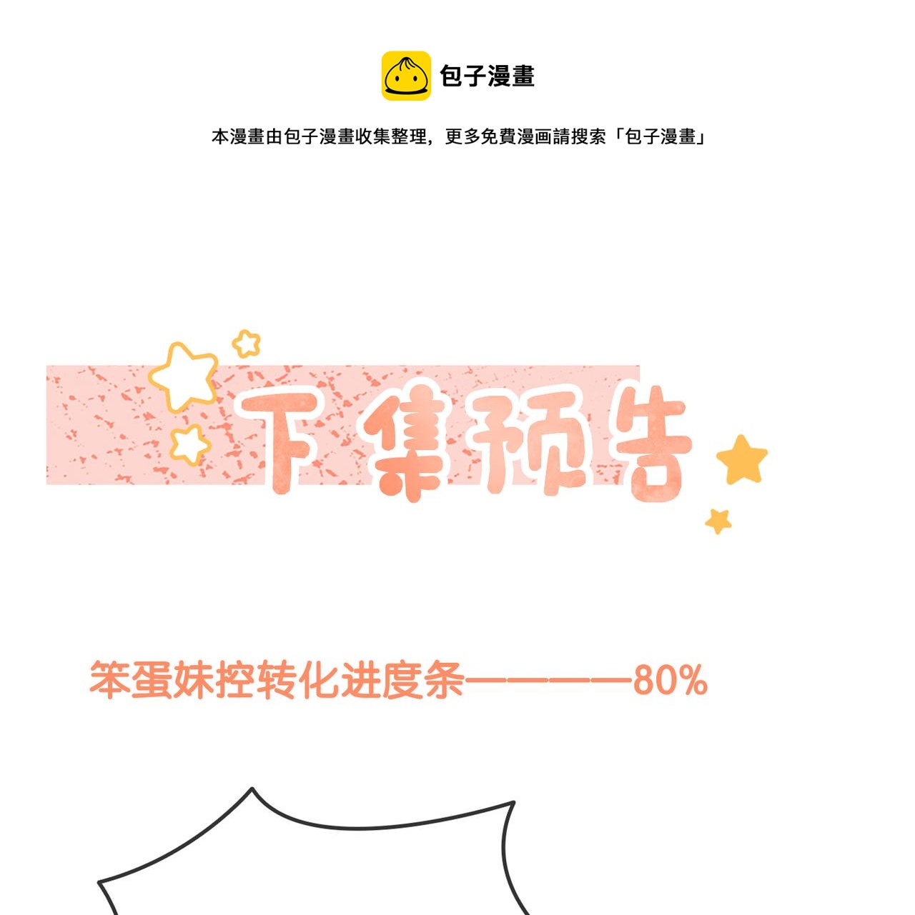 第13话 笨蛋妹控124