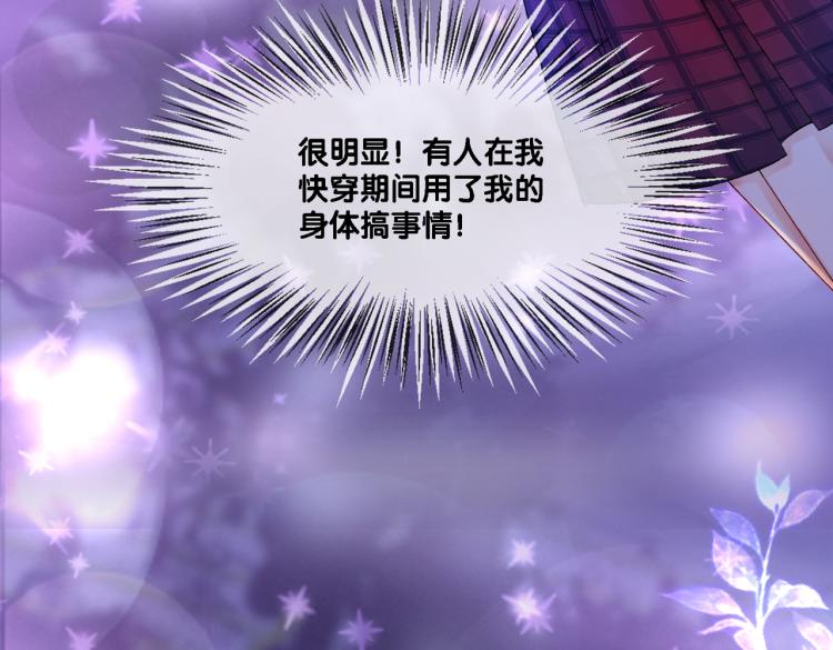 序章 快穿归来众叛亲离？7