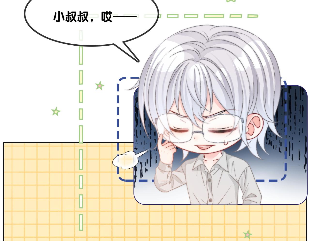 第86话 哥哥们太爱我了怎么办100