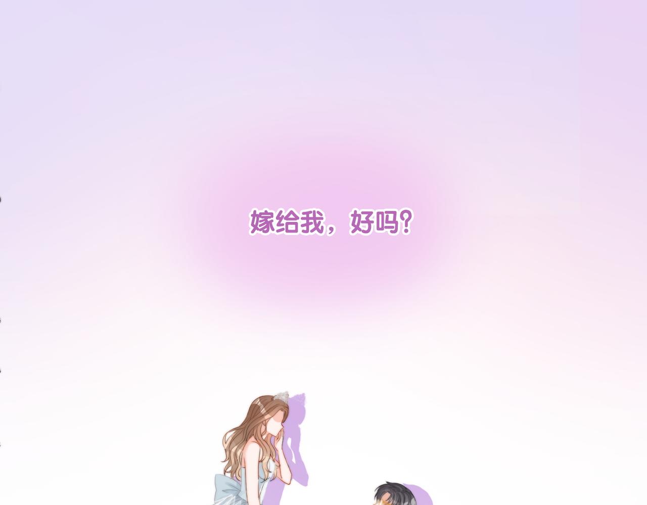 第97话 嫁给我吧90