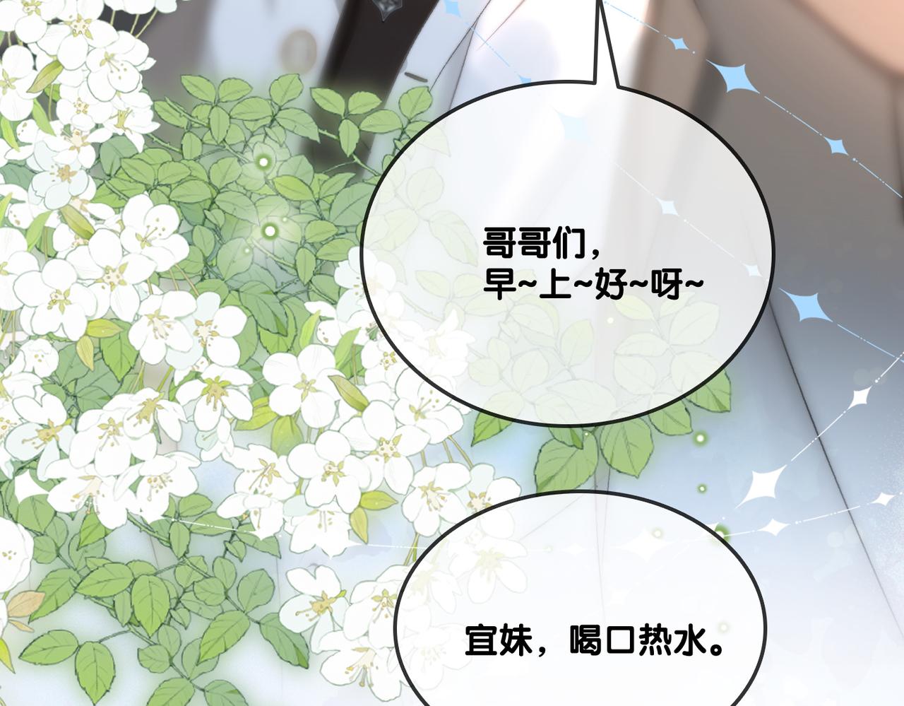 第86话 哥哥们太爱我了怎么办39