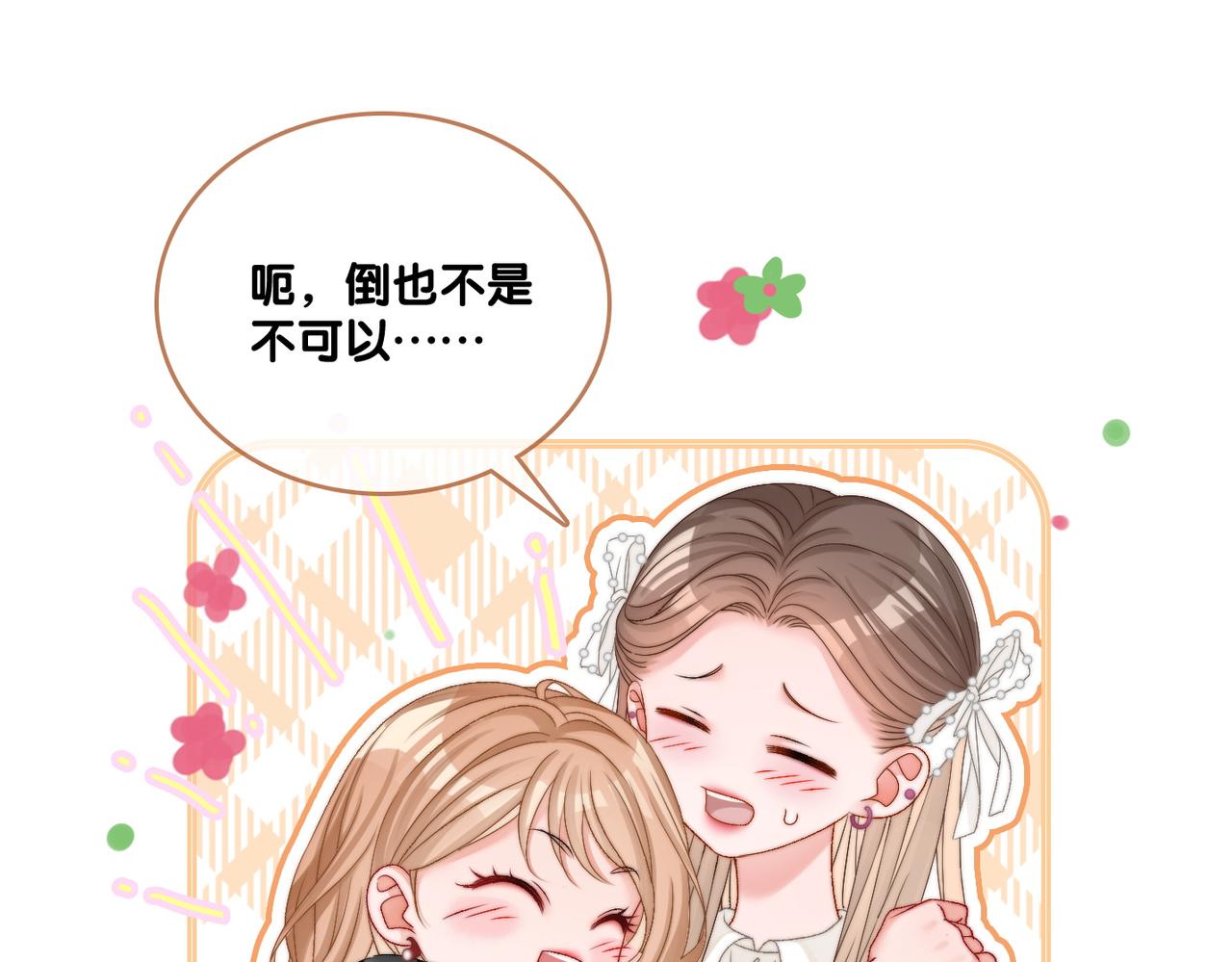 第84话 男朋友45