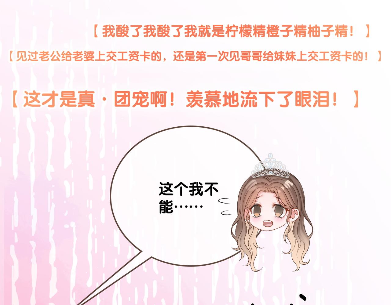 第97话 嫁给我吧23