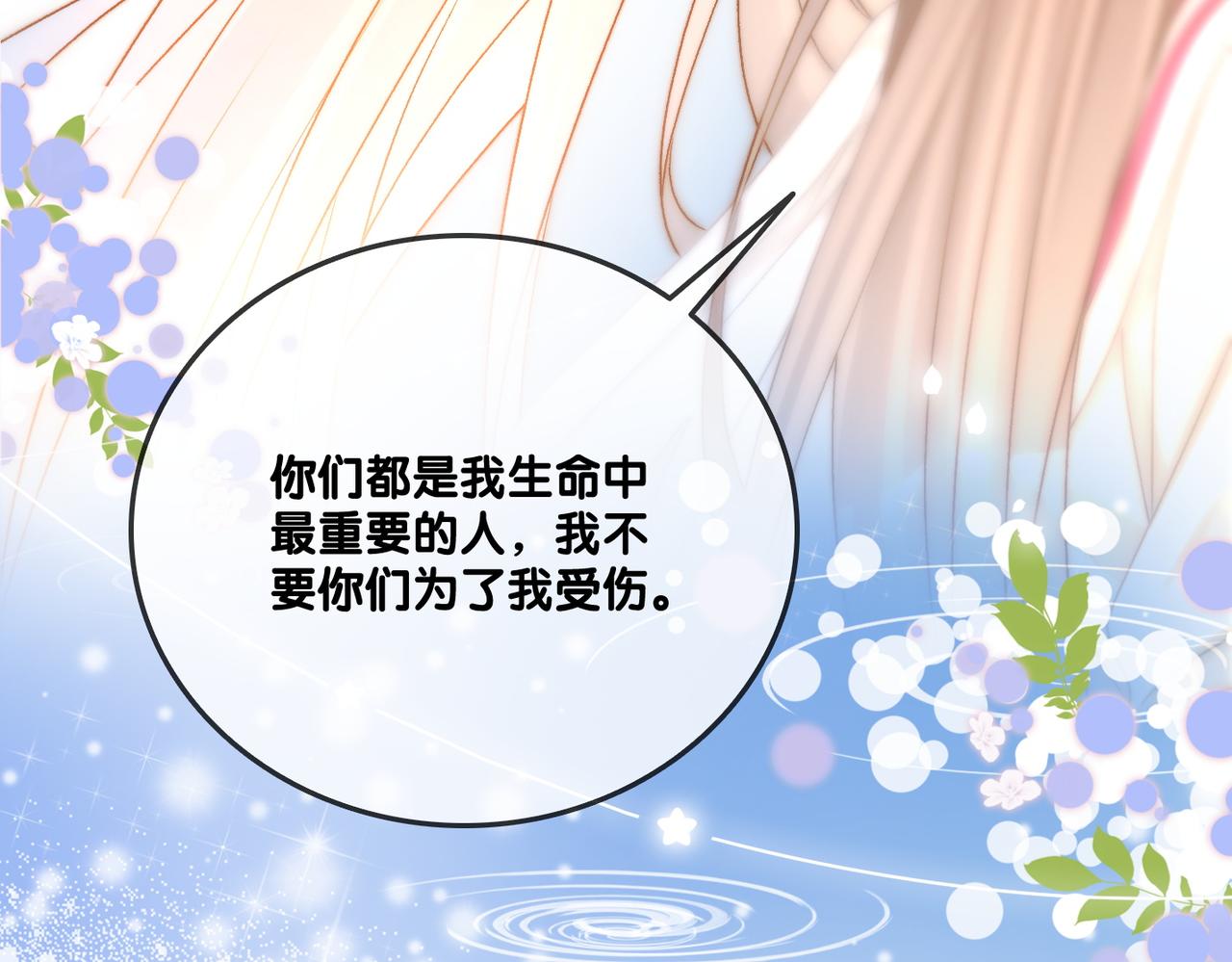 第86话 哥哥们太爱我了怎么办74