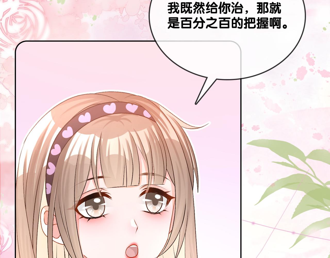 第35话 更难拿下的是哥哥47