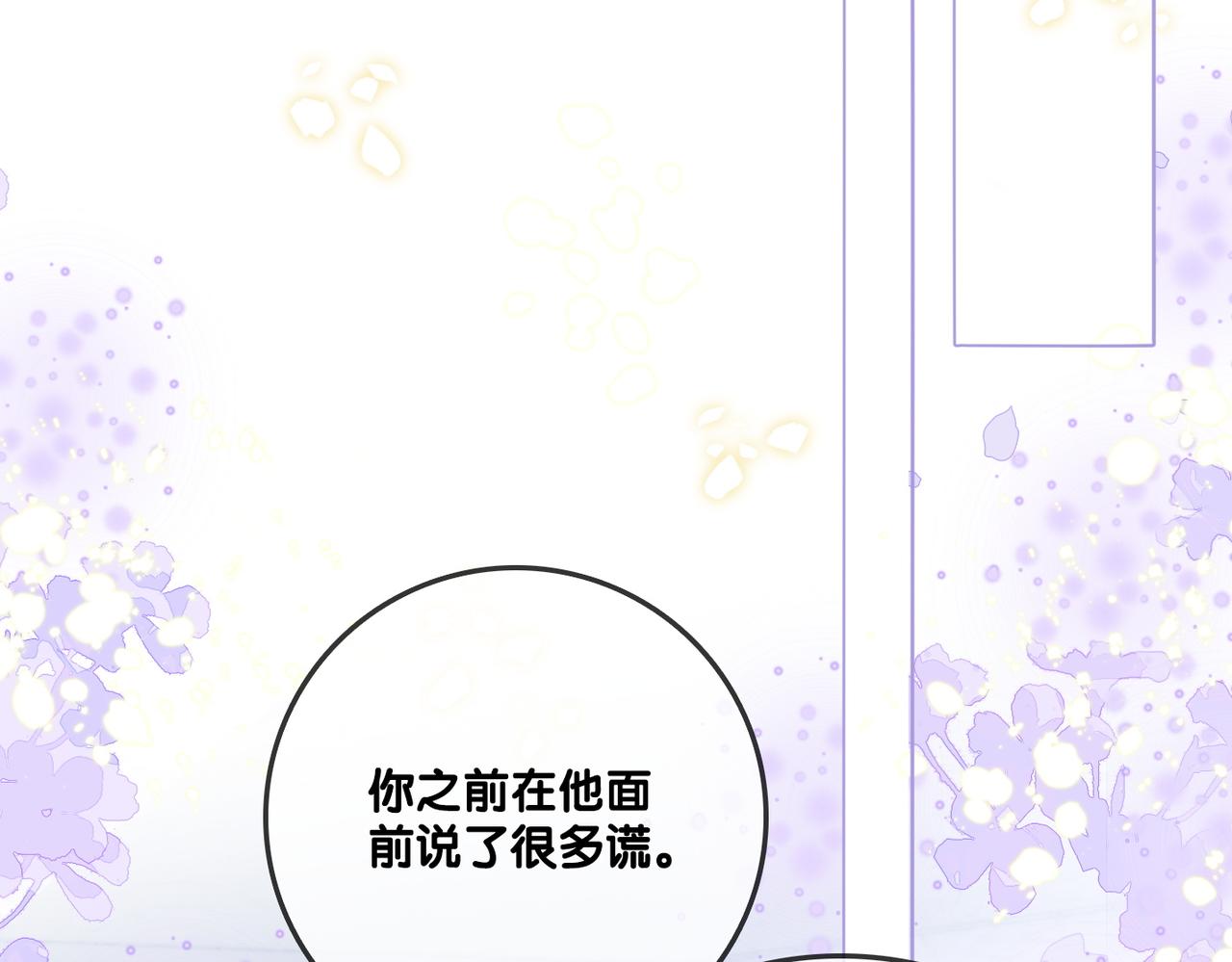第23话 白莲花想使坏？42