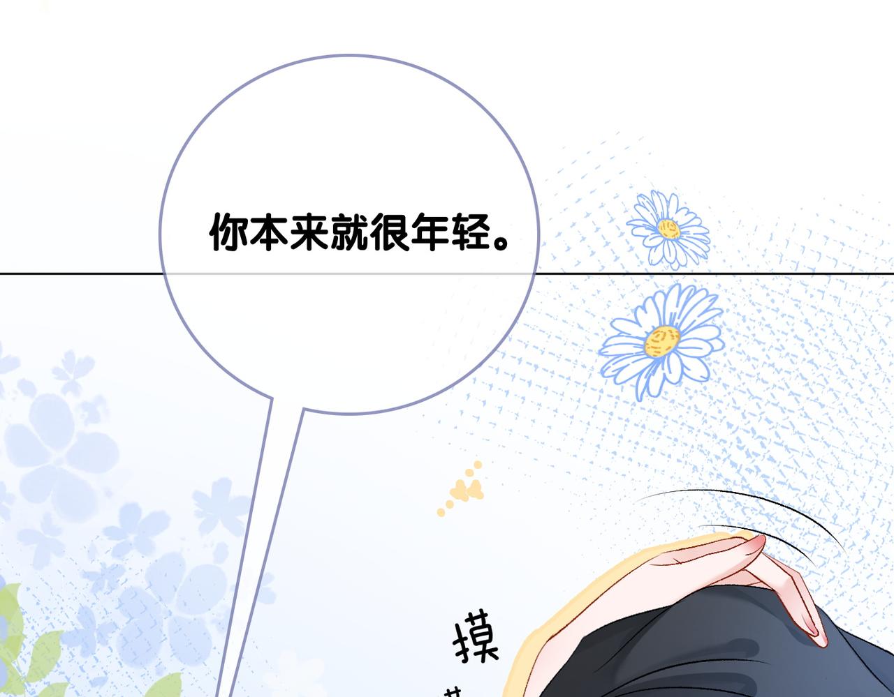 第47话 影帝他套路满满49
