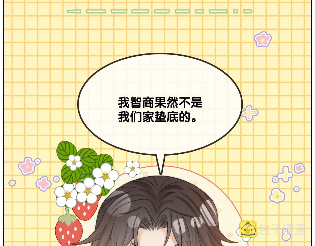 第86话 哥哥们太爱我了怎么办102